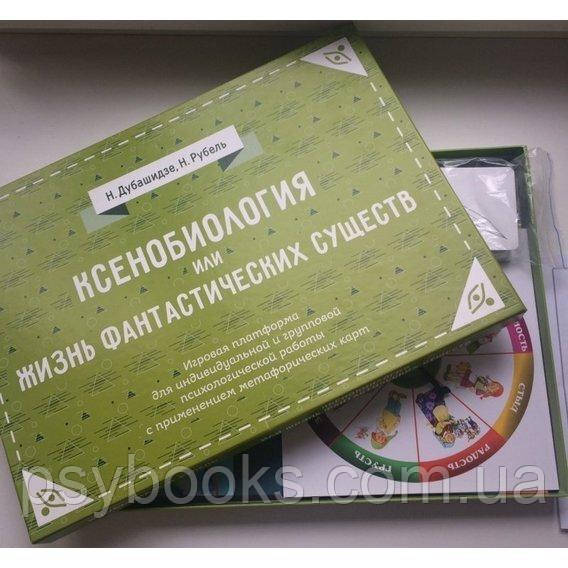 Ксенобиология, або Життя фантастичних істот. Ігрові платформи для психологічної роботи