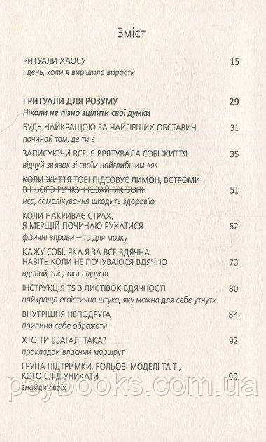 Купи собі той довбаний букет: та інші способи зібратися докупи від тієї, кому вдалось Тара Шустер