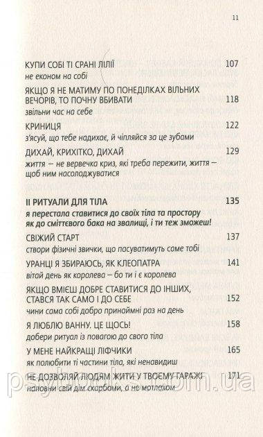 Купи собі той довбаний букет: та інші способи зібратися докупи від тієї, кому вдалось Тара Шустер