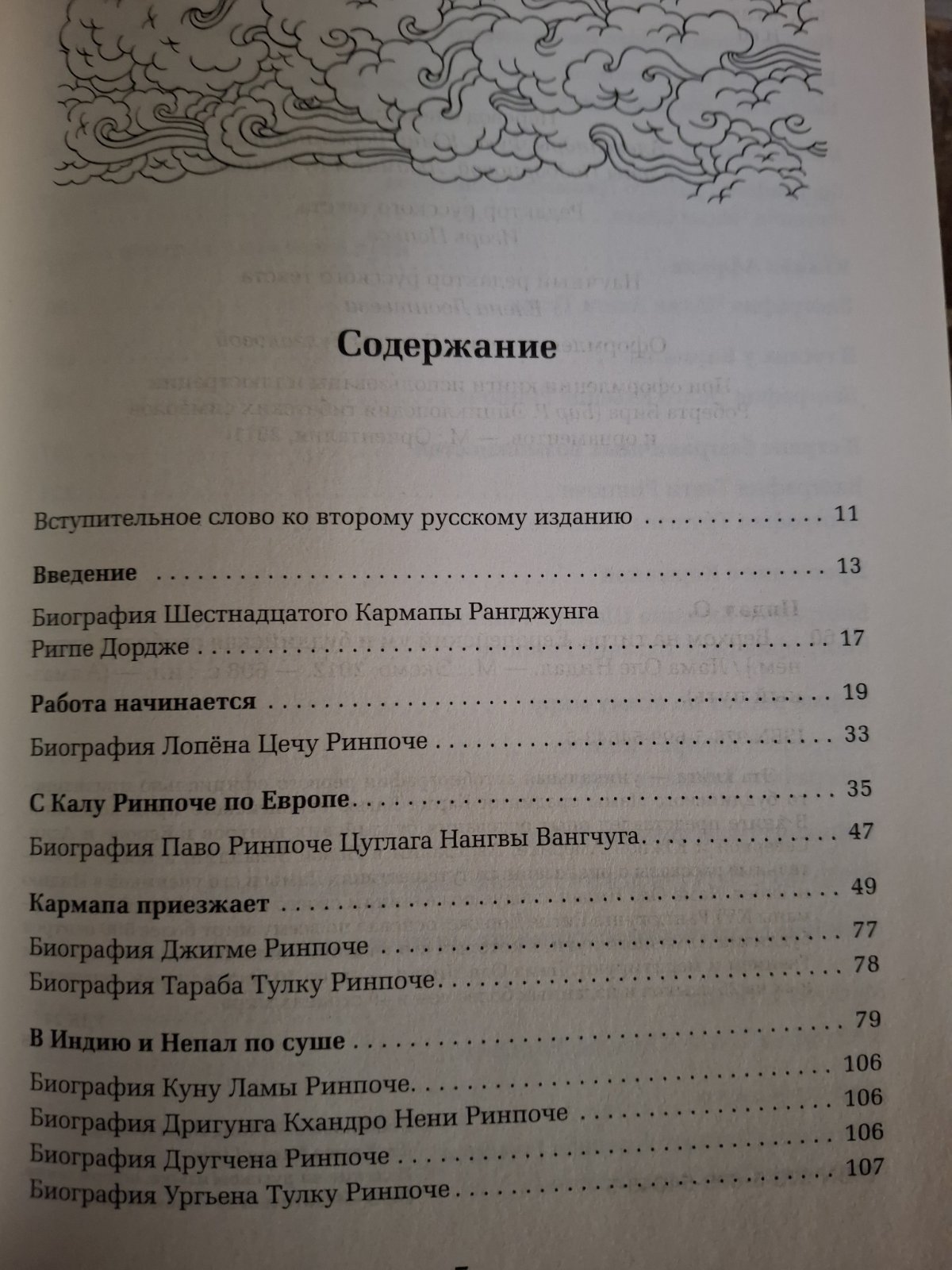 Лама Оле Нидал Верхом на тигре Европейский ум и Буддийская свобода