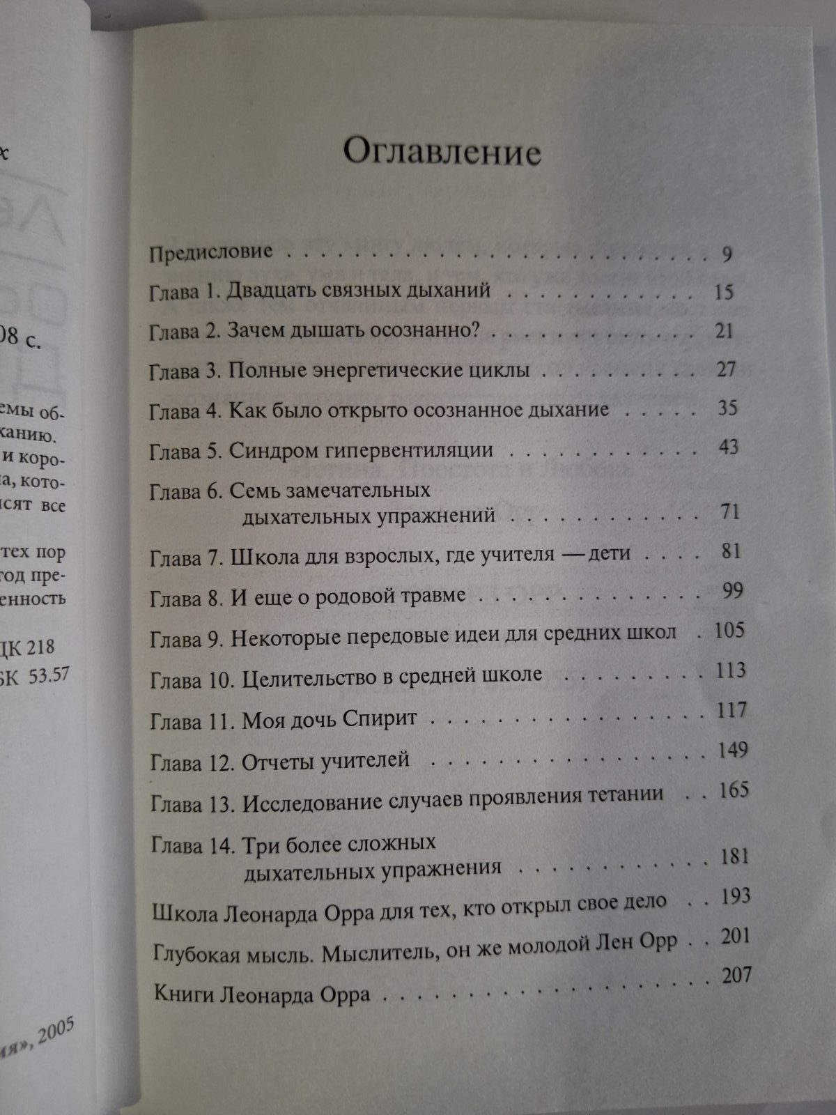 Леонард Орр книги Киньте звичку вмирати, Усвідомлене дихання,Жага смерті, Вогонь найвищий цілитель книги