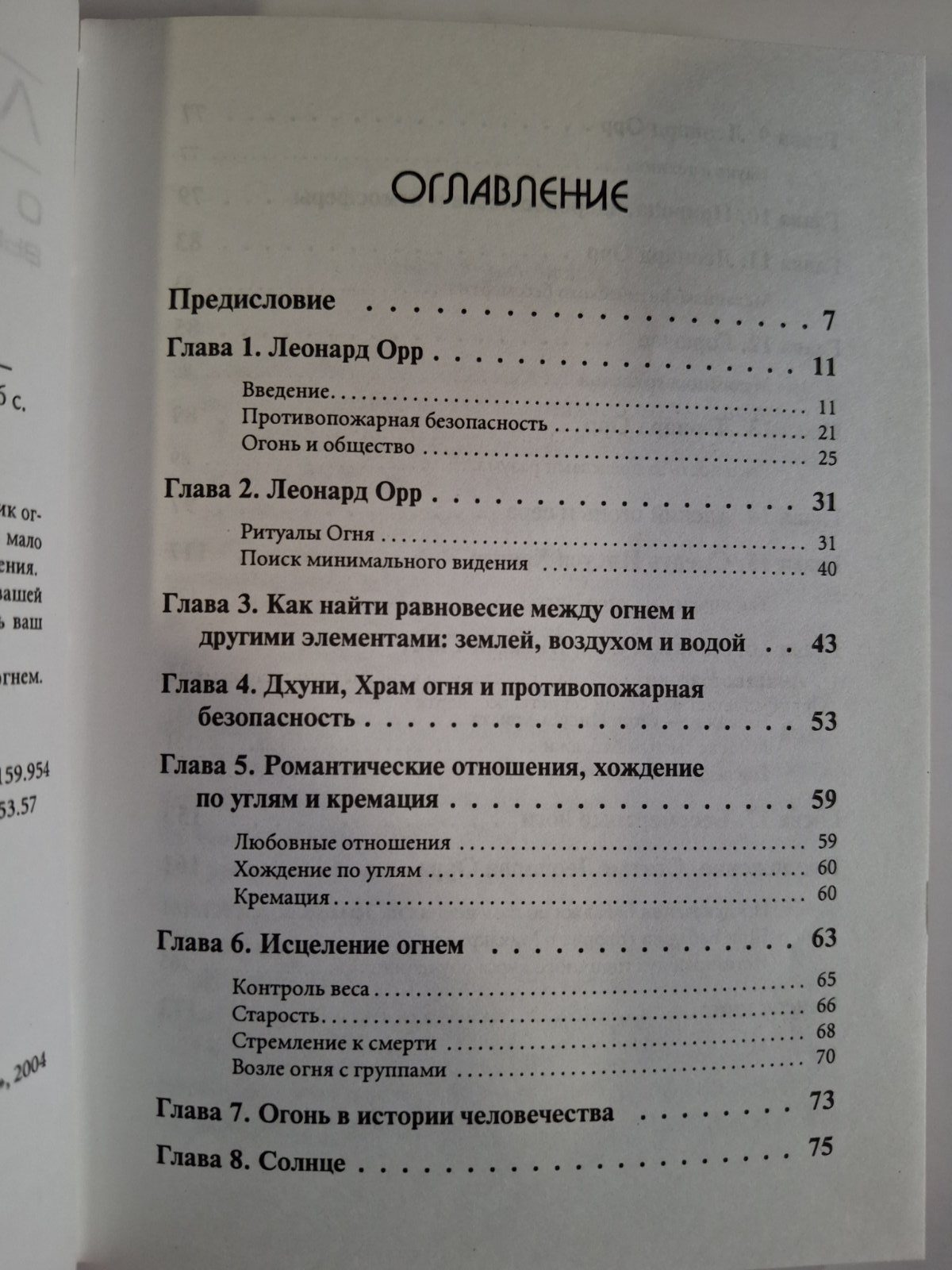 Леонард Орр книги Киньте звичку вмирати, Усвідомлене дихання,Жага смерті, Вогонь найвищий цілитель книги