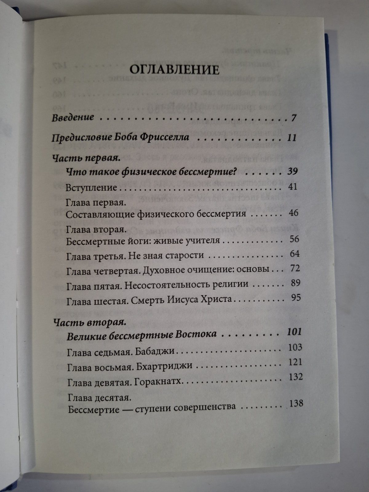 Леонард Орр книги Киньте звичку вмирати, Усвідомлене дихання,Жага смерті, Вогонь найвищий цілитель книги