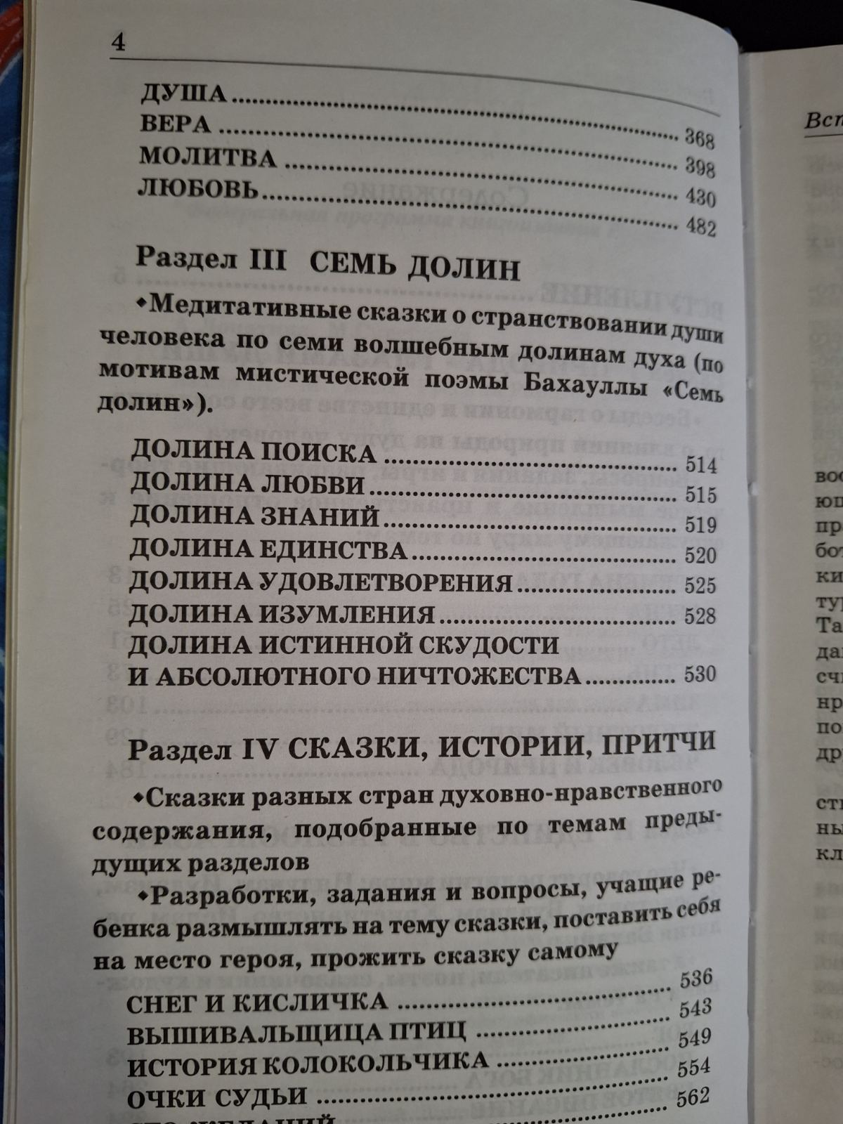 Лопатина А., Скребцова М Азбука Мудрости, Дары земли, Сказки о буквах и словах,, Природа глазами души