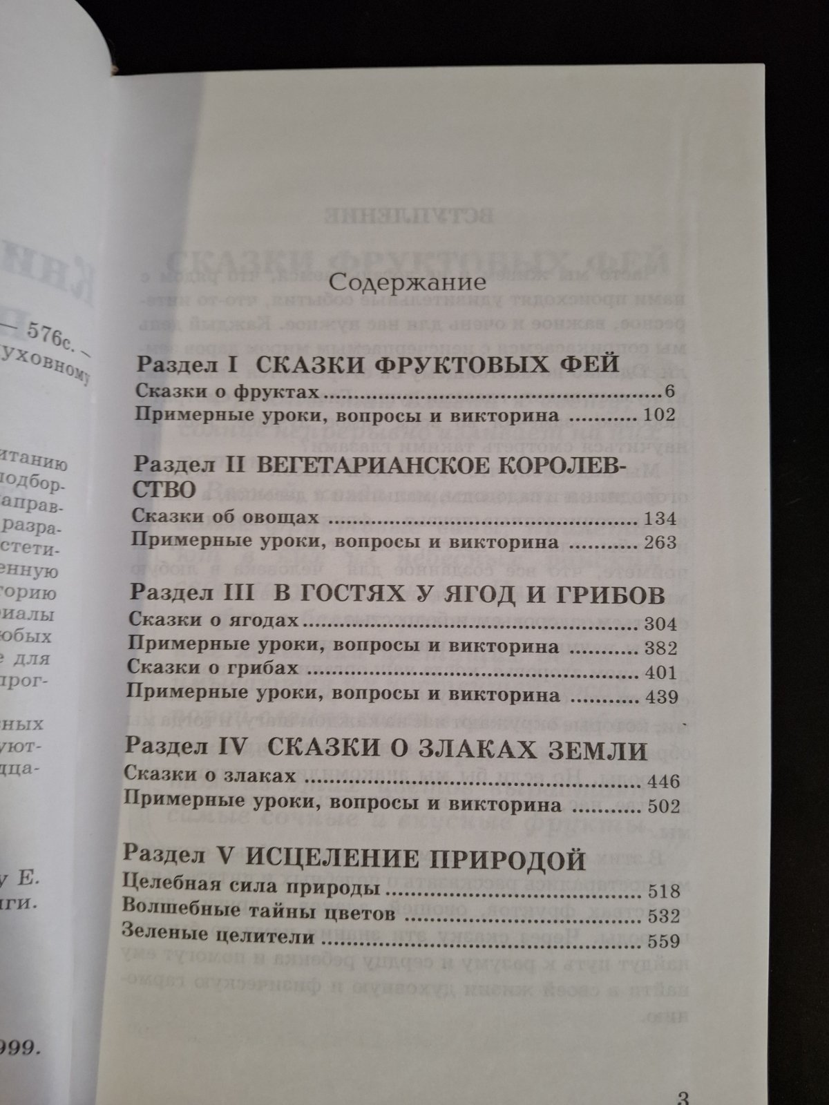 Лопатина А., Скребцова М Азбука Мудрости, Дары земли, Сказки о буквах и словах,, Природа глазами души
