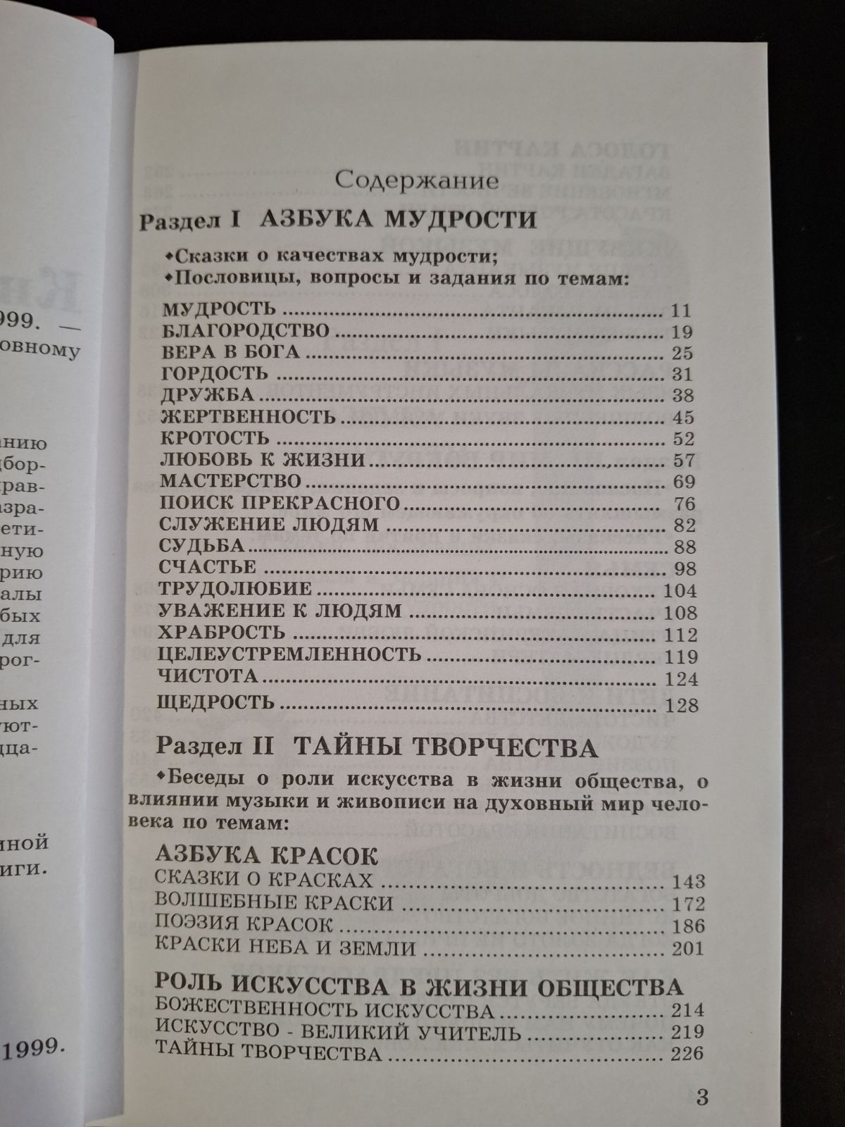 Лопатина А., Скребцова М Азбука Мудрости, Дары земли, Сказки о буквах и словах,, Природа глазами души