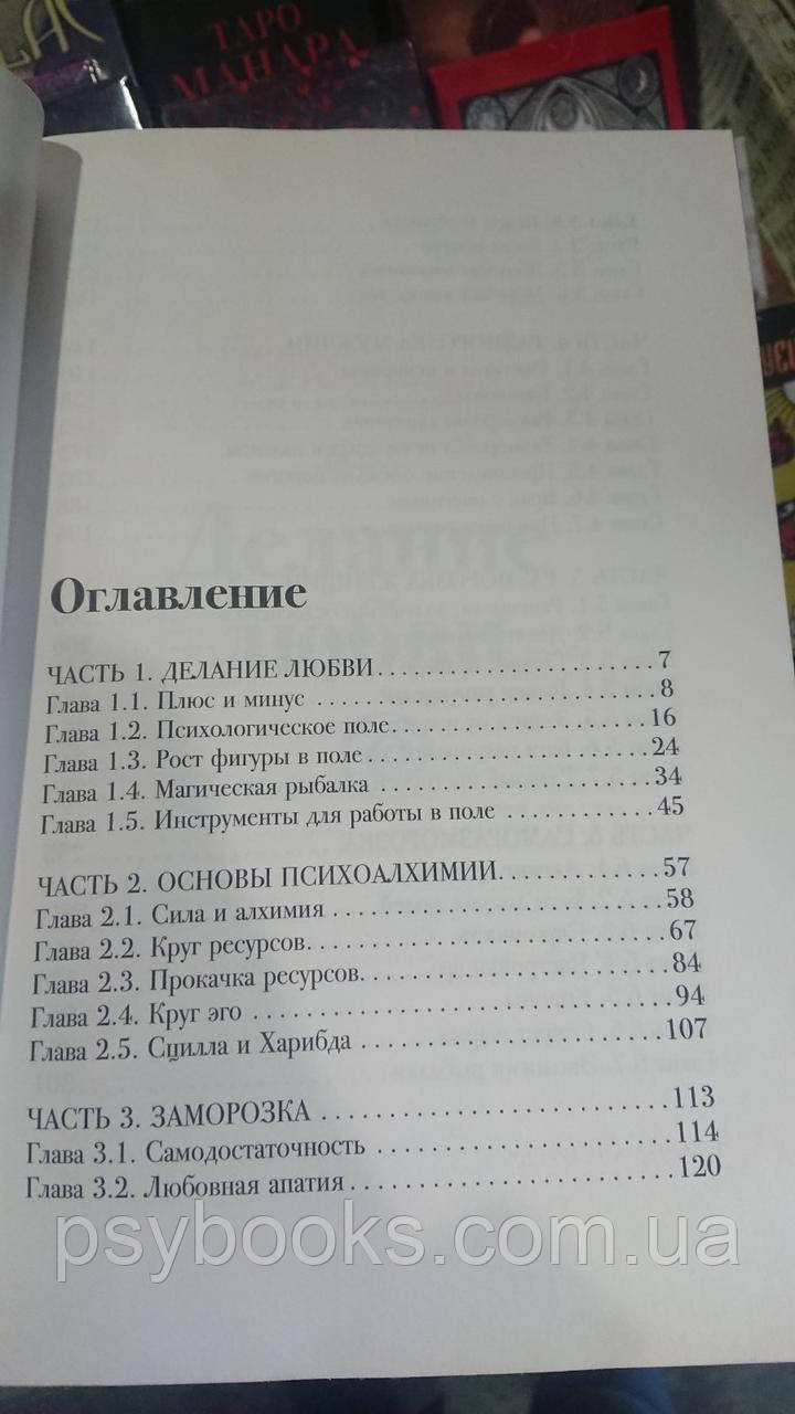 Любовь: секреты разморозки Марина Комиссарова