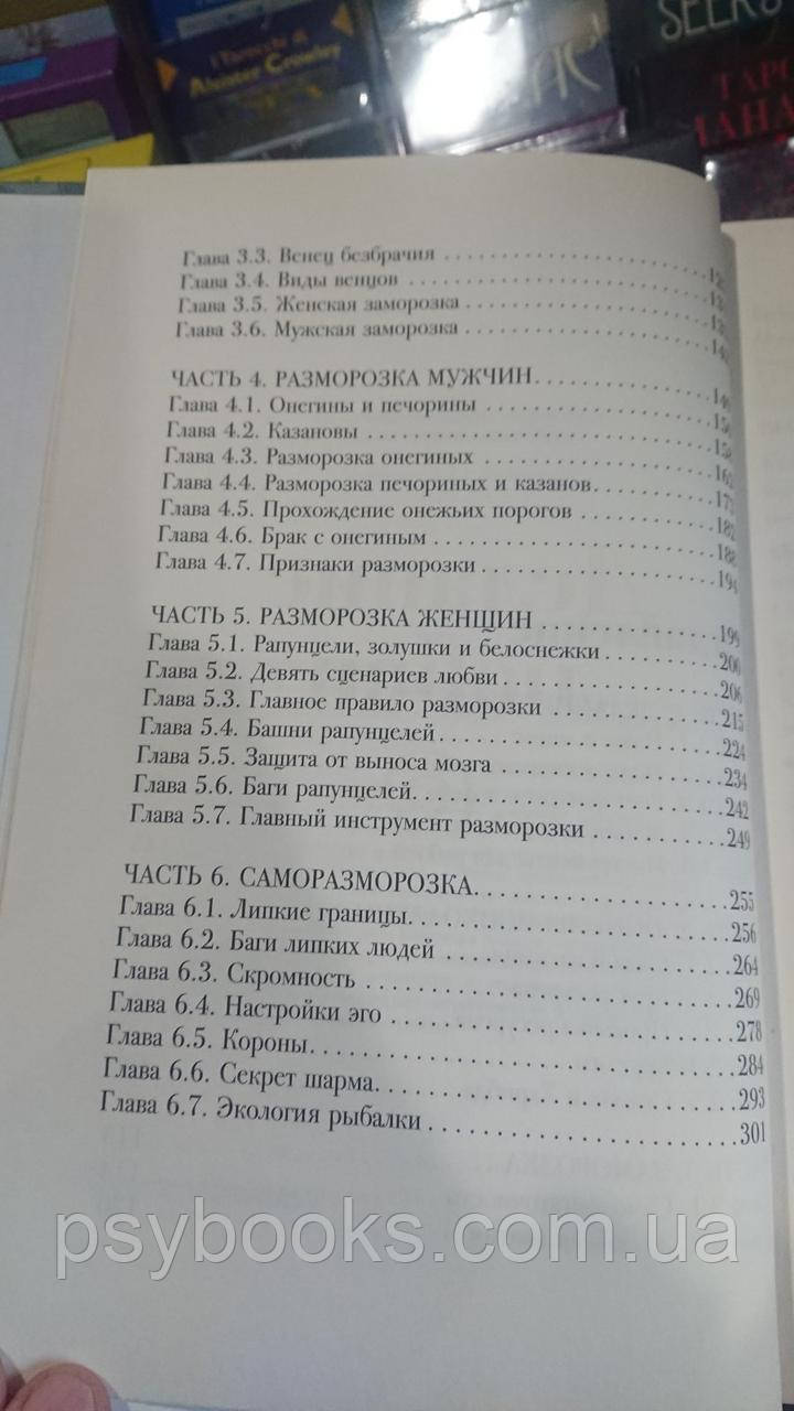 Любовь: секреты разморозки Марина Комиссарова