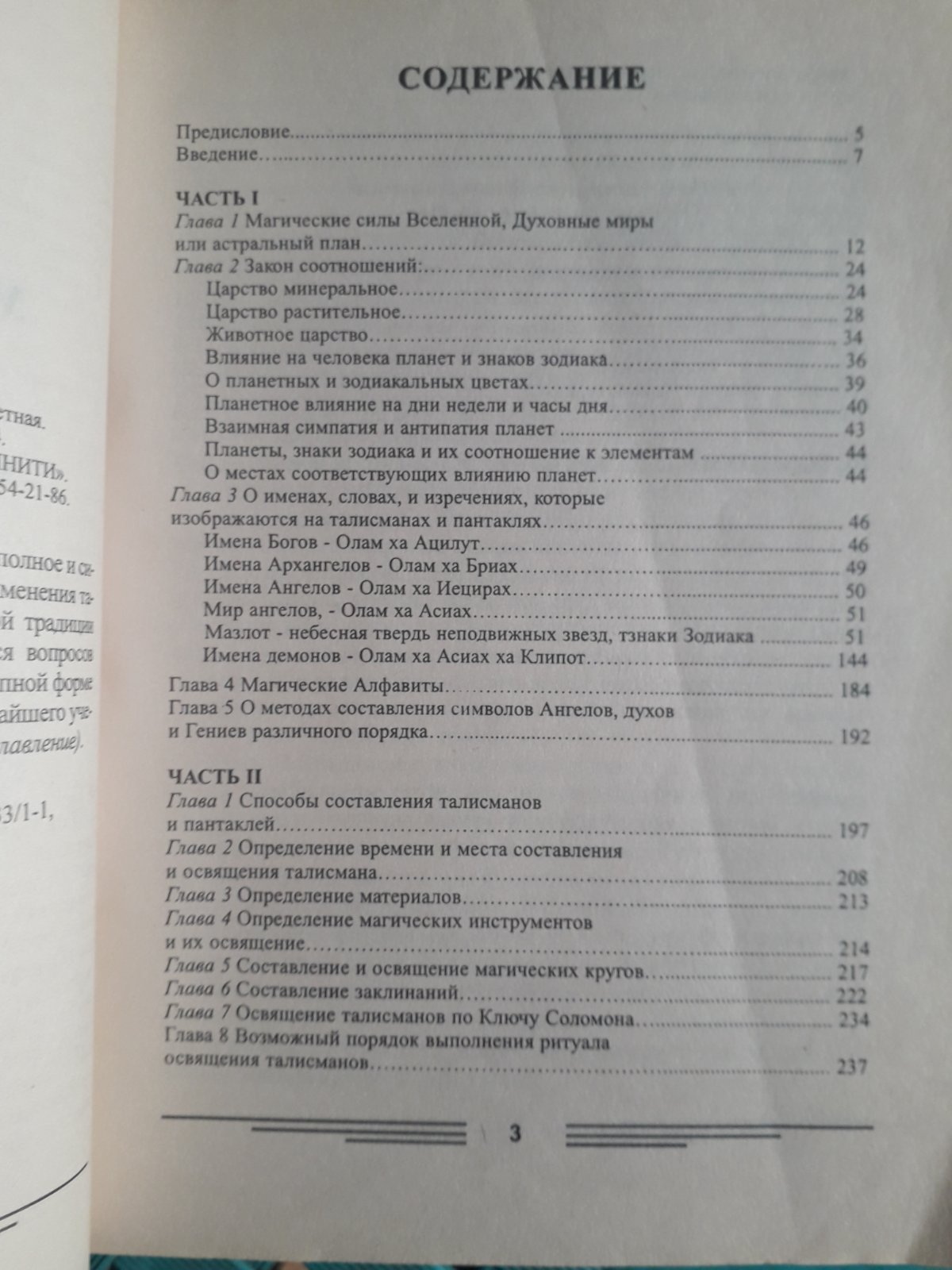 Магія талісманів. Практичний посібник Magia Talismanica Санаров Букіністика Рідкісне видання