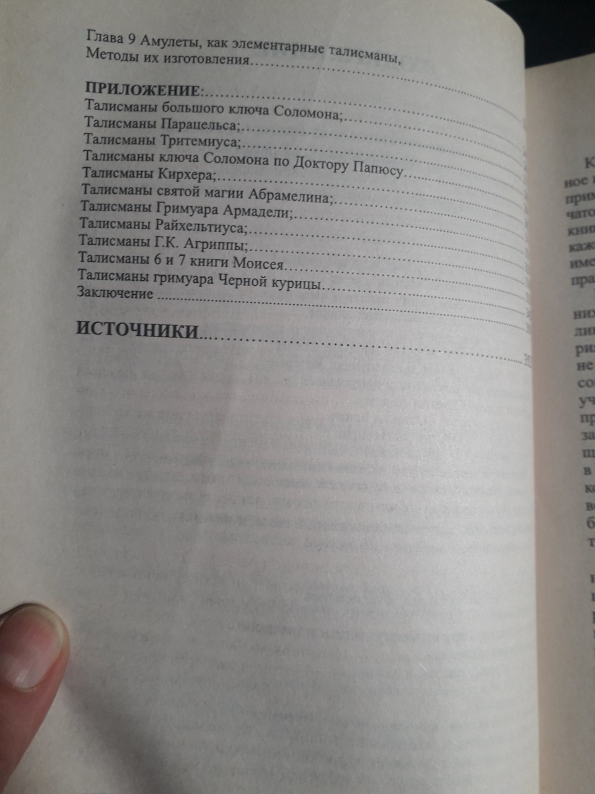 Магія талісманів. Практичний посібник Magia Talismanica Санаров Букіністика Рідкісне видання