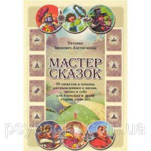 МАК"Мастер Сказок"