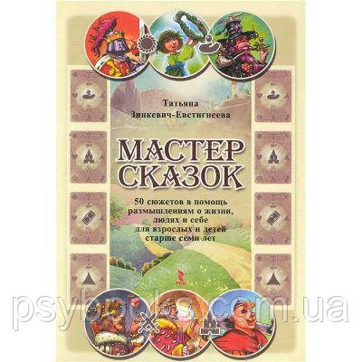 МАК"Мастер Сказок"