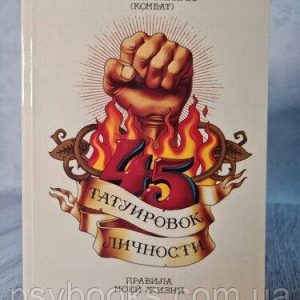 Максим Батырев 45 татуировок личности
