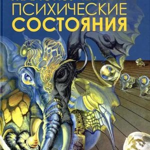 Маловивчені психічні стани. Корекція порушень за допомогою асоціативних карт Короленка Дмитрієва