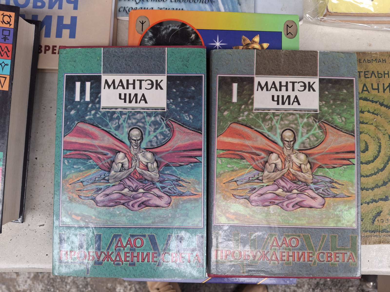 Мантэк Чиа, Минивэн Чиа. Дао – пробуждение света (б/у).Букинистика Редкое издание