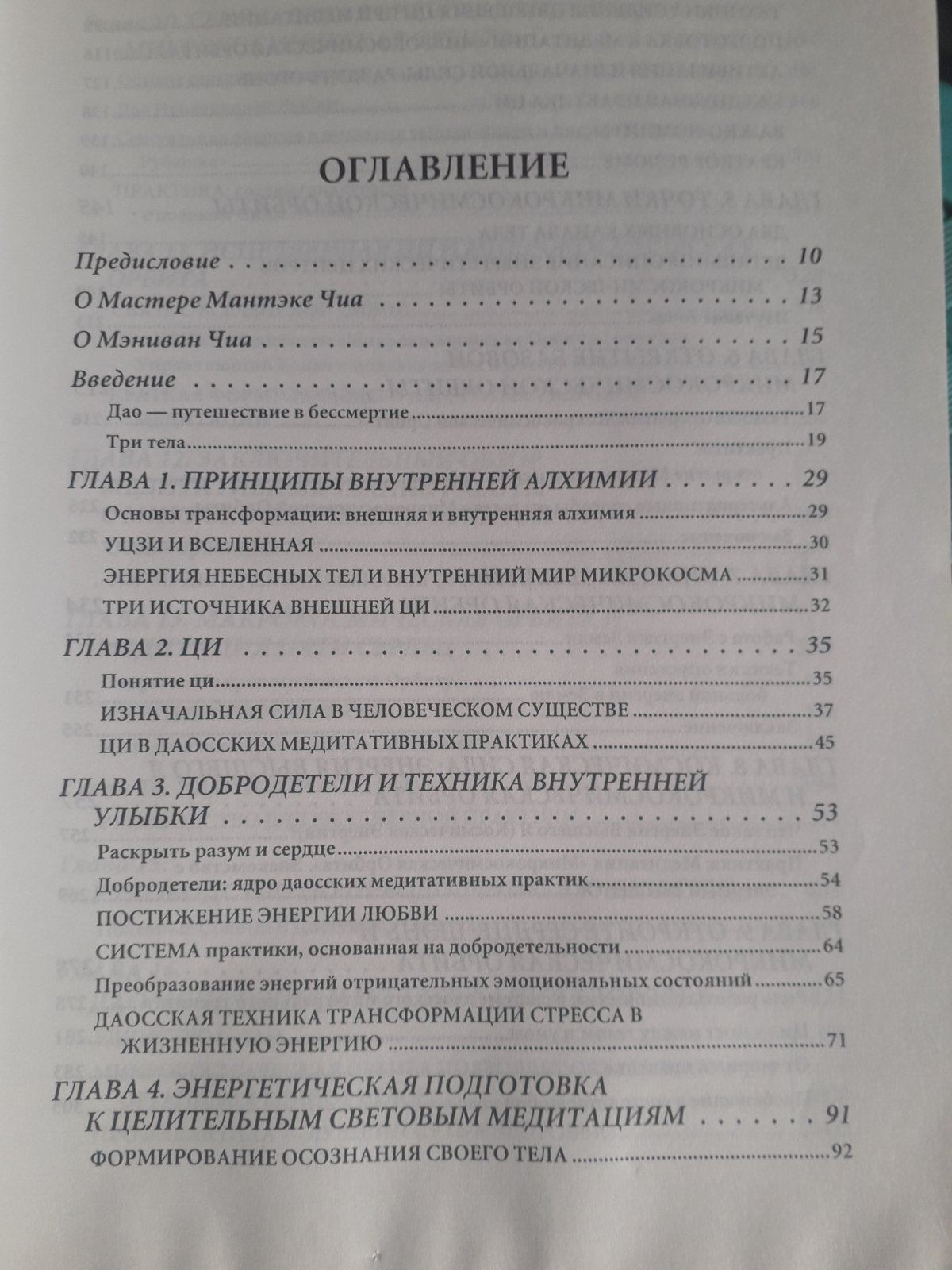 Мантэк Чиа, Минивэн Чиа. Дао – пробуждение света (б/у).Букинистика Редкое издание