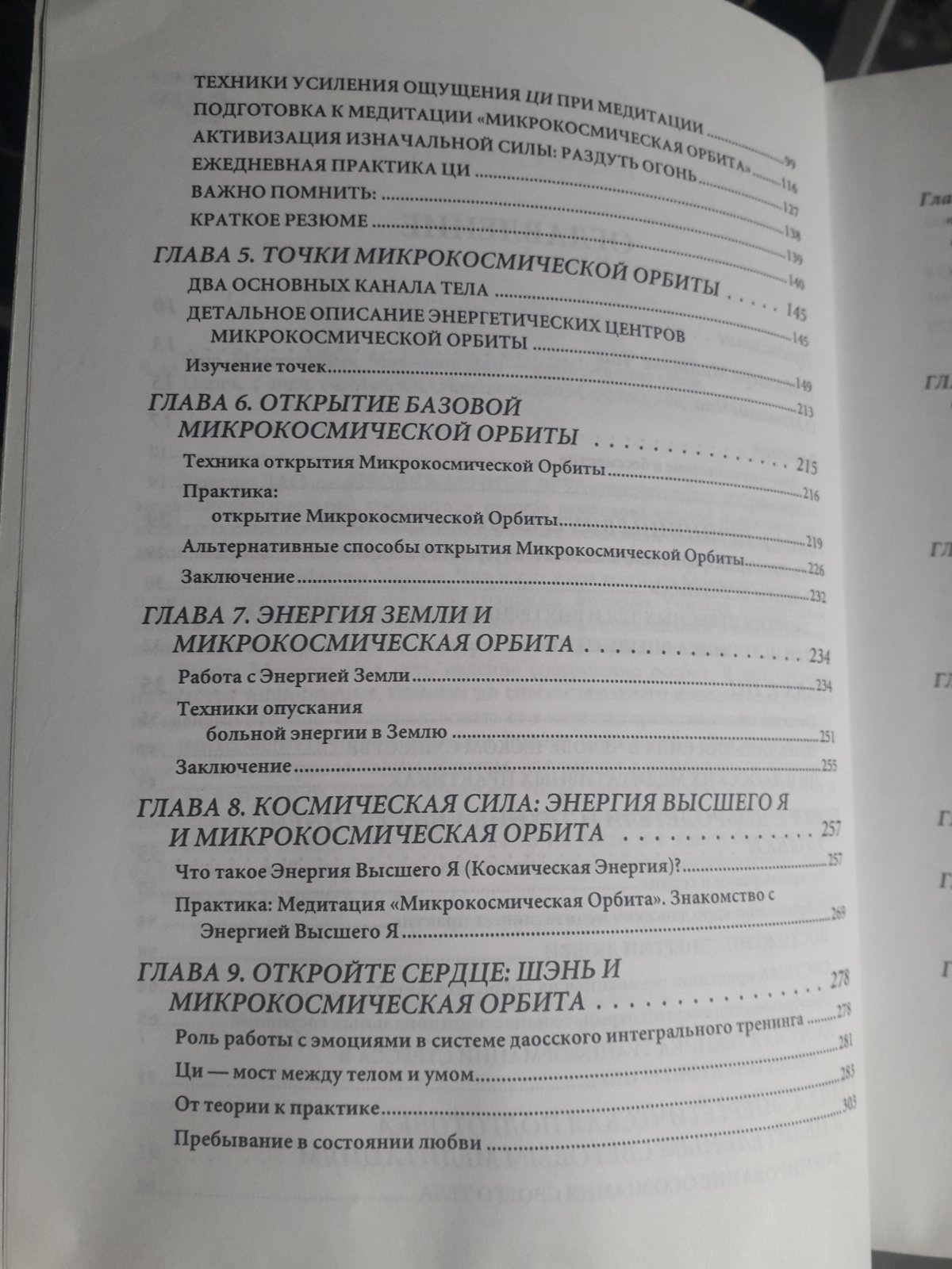 Мантэк Чиа, Минивэн Чиа. Дао – пробуждение света (б/у).Букинистика Редкое издание