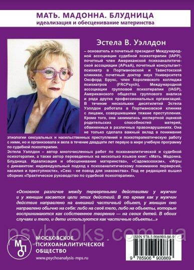 Мать Мадонна Блудница