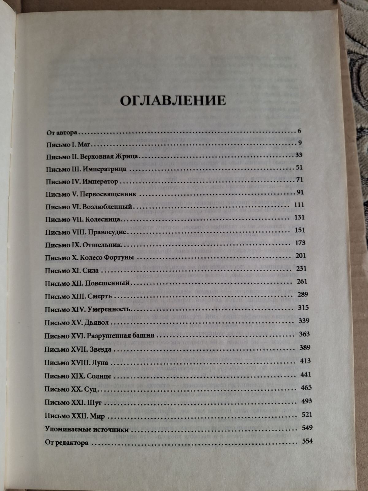 Медитація на Таро. Подорож до витоків християнського герметизму Томберг Валентин букіністика