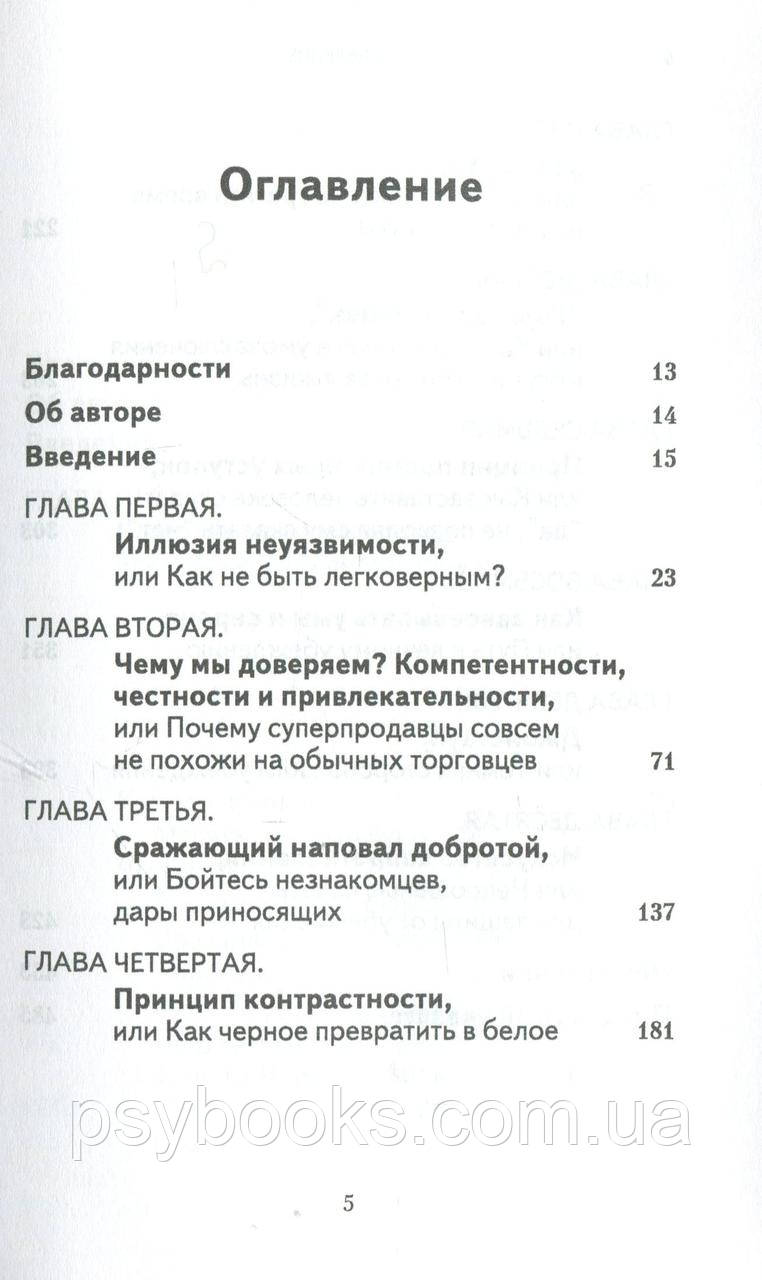 Механизмы манипуляции: защита от чужого влияния Роберт Левин