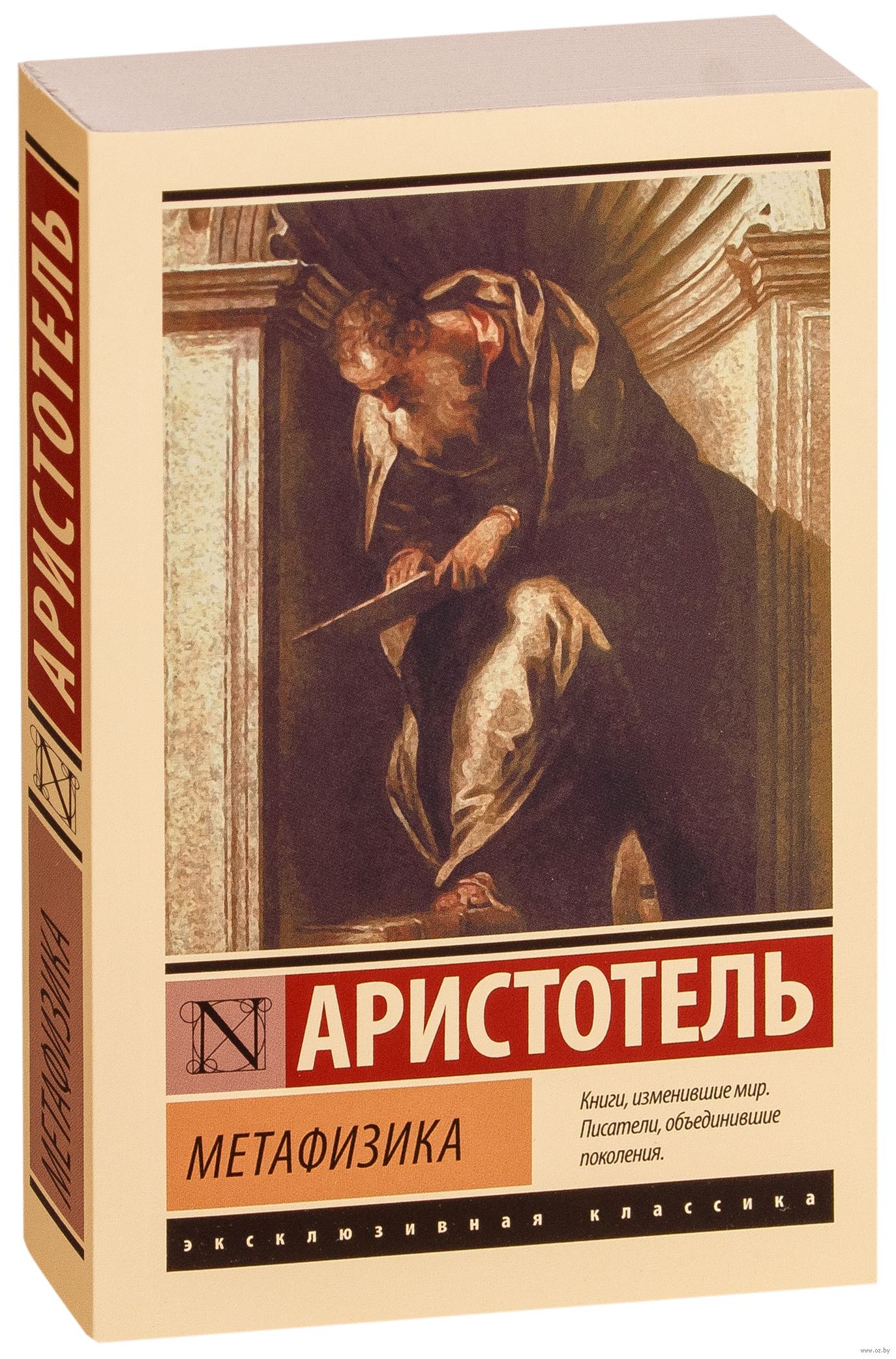 Метафізика Арістотель