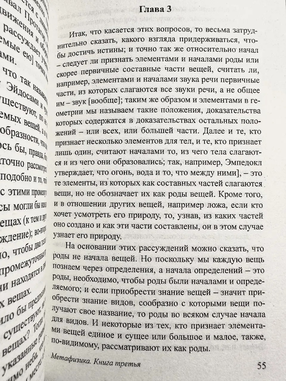 Метафізика Арістотель