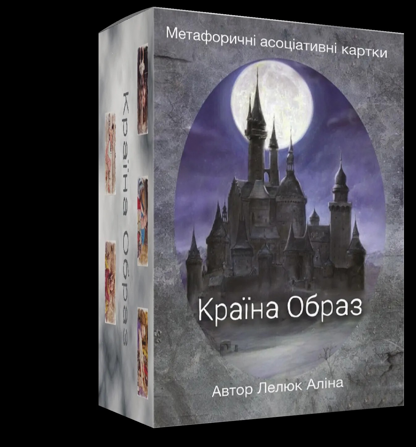 Метафорические ассоциативные карты «Країна Образ». Алина Лелюк