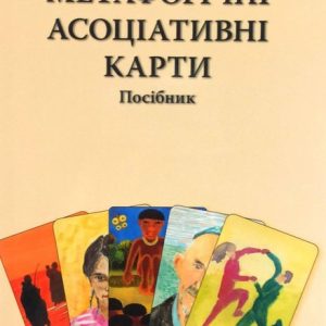 Метафорические ассоциативные карты, Руководство.