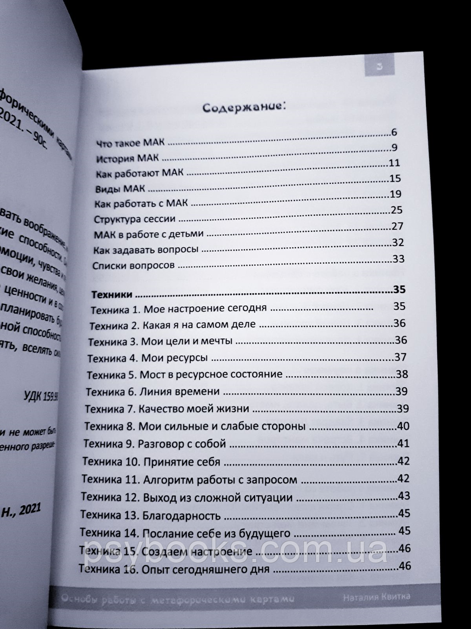 Метафорические ассоциативные каты. Теория и практика. Наталия Квитка