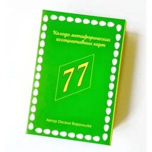 Метафорические карты "77 возможностей". Воронкова Оксана