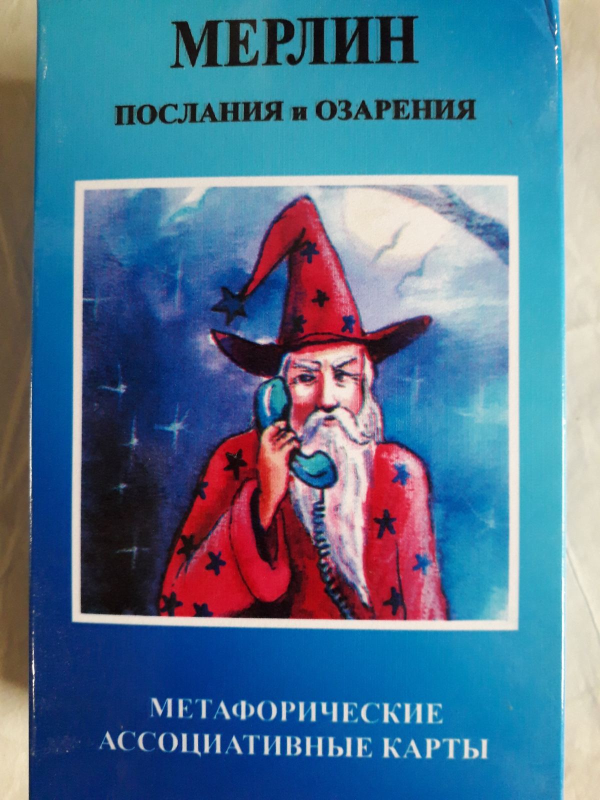 Метафорические карты «Мерлин. Послания и озарения»