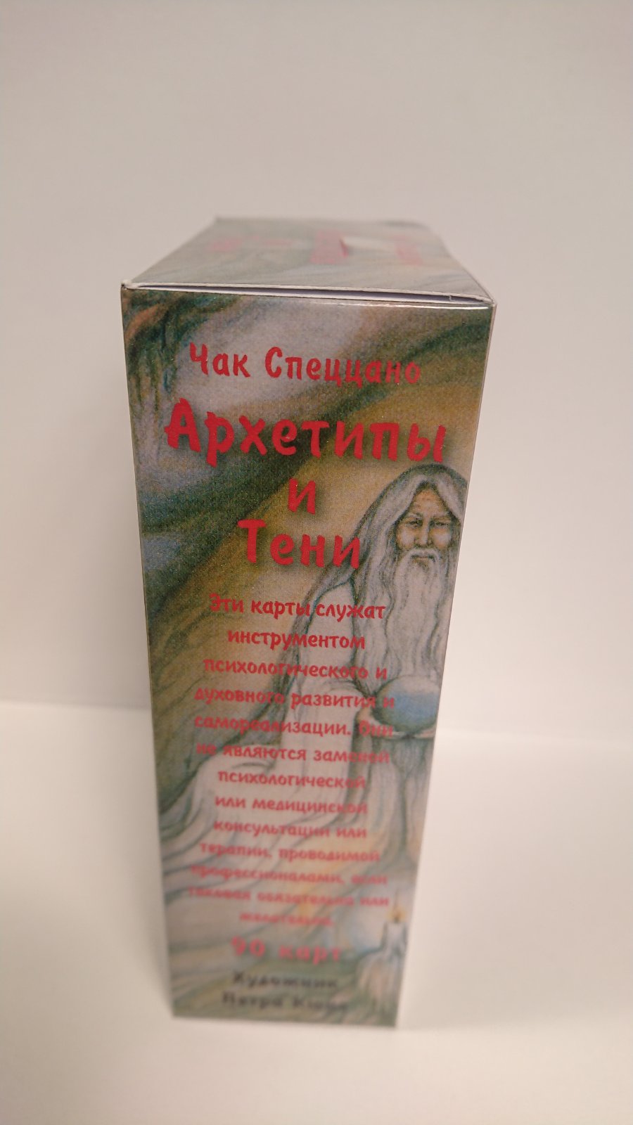 Метафорические карты Оракул "Архетипы и Тени" Чак Спеццано ЛАМИНИРОВАННЫЕ
