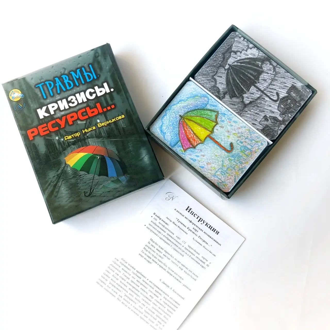 Метафорические карты Травмы. Кризисы. Ресурсы Верникова Ламминированные