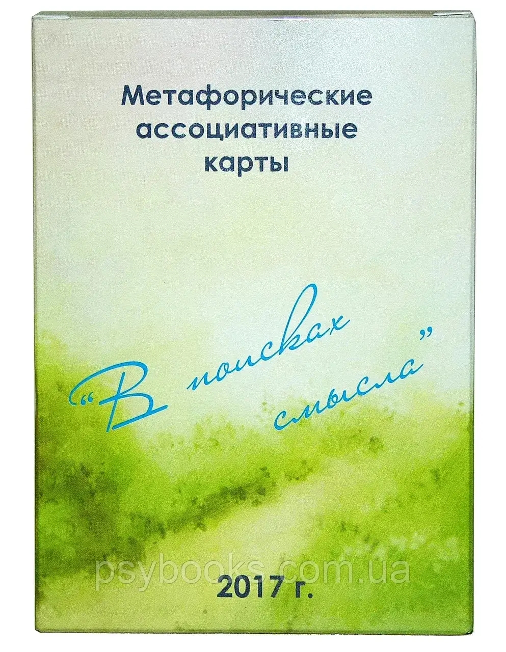 Метафорические карты “В поисках смысла”. Юлия Демидова
