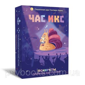Метафорические коучинговые карты Час Икс. Псикреты публичных выступлений - Мария Красильцева