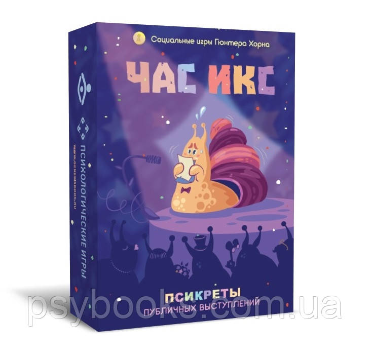 Метафорические коучинговые карты Час Икс. Псикреты публичных выступлений - Мария Красильцева