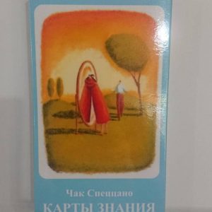 Метафорічні карти пізнання Чак Спеццано Ламіновані