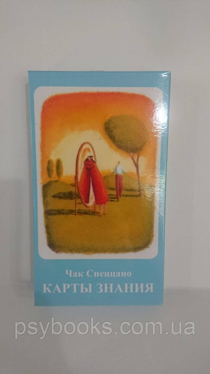 Метафорічні карти пізнання Чак Спеццано Ламіновані