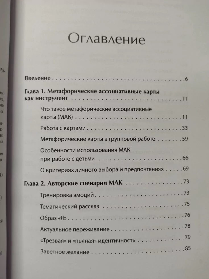 Метафоричні асоціативні карти. Повний курс для практики Ингерлейб М. Б.