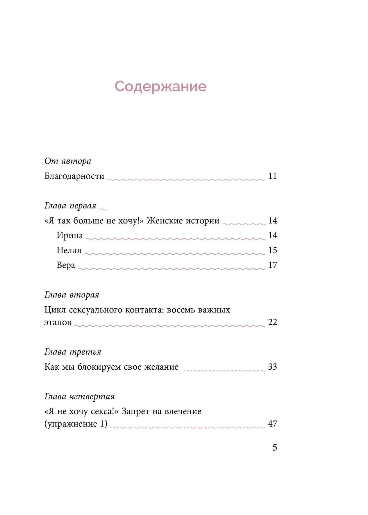 Метелик в кулаці, або Невловимий оргазм Наталія Терещенко