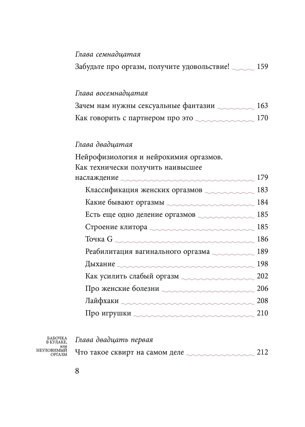 Метелик в кулаці, або Невловимий оргазм Наталія Терещенко
