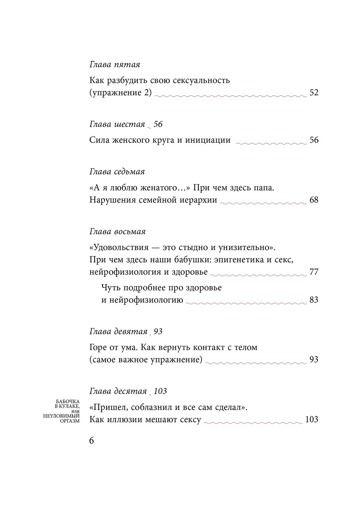 Метелик в кулаці, або Невловимий оргазм Наталія Терещенко