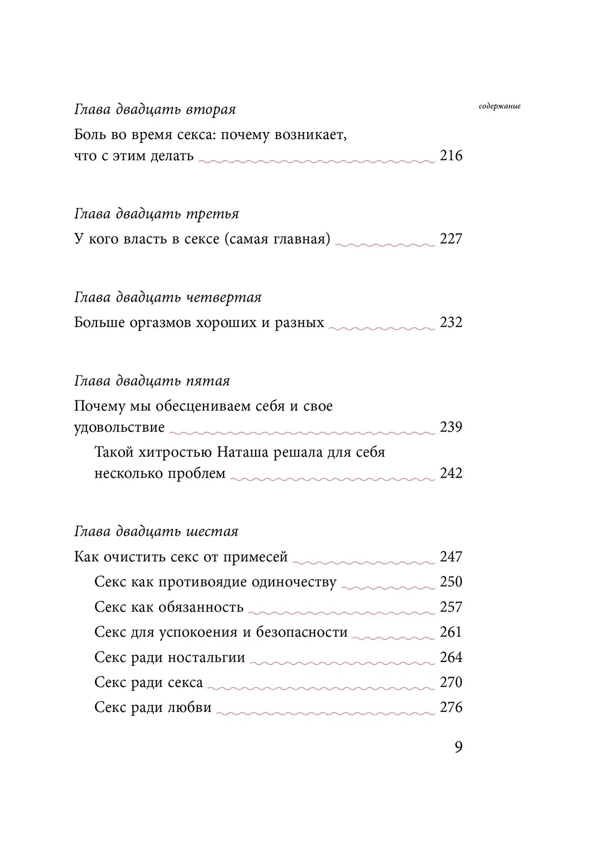 Метелик в кулаці, або Невловимий оргазм Наталія Терещенко