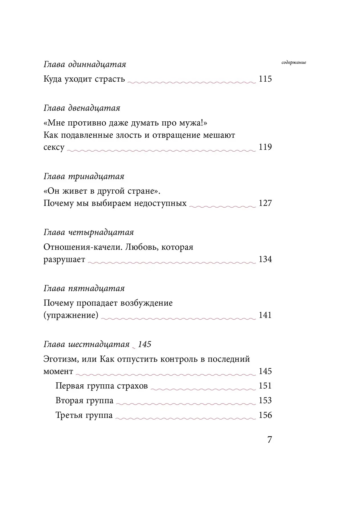 Метелик в кулаці, або Невловимий оргазм Наталія Терещенко