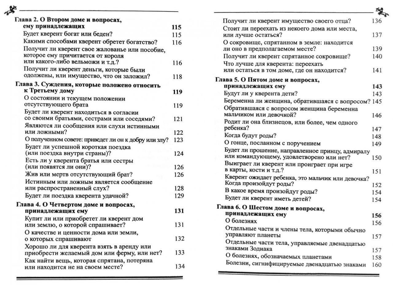 Міддлтон Джон Практична астрологія (у двох частинах)