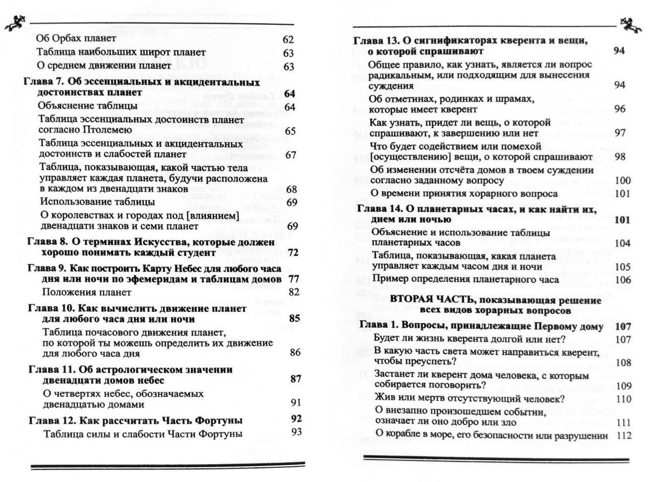 Міддлтон Джон Практична астрологія (у двох частинах)