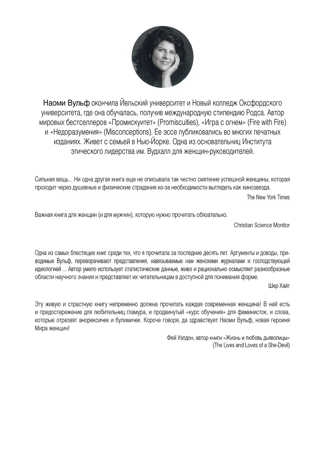 Міф про красу. Стереотипи проти жінок Наомі Вульф
