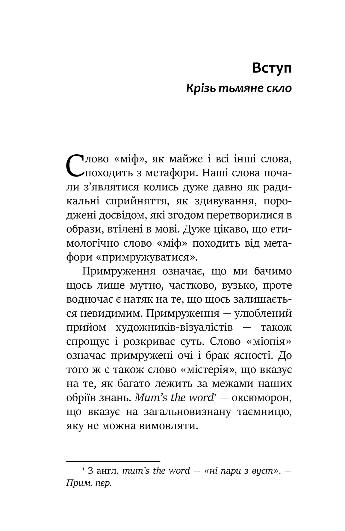 Міфологеми. Втілення невидимого світу. Джеймс Холлис