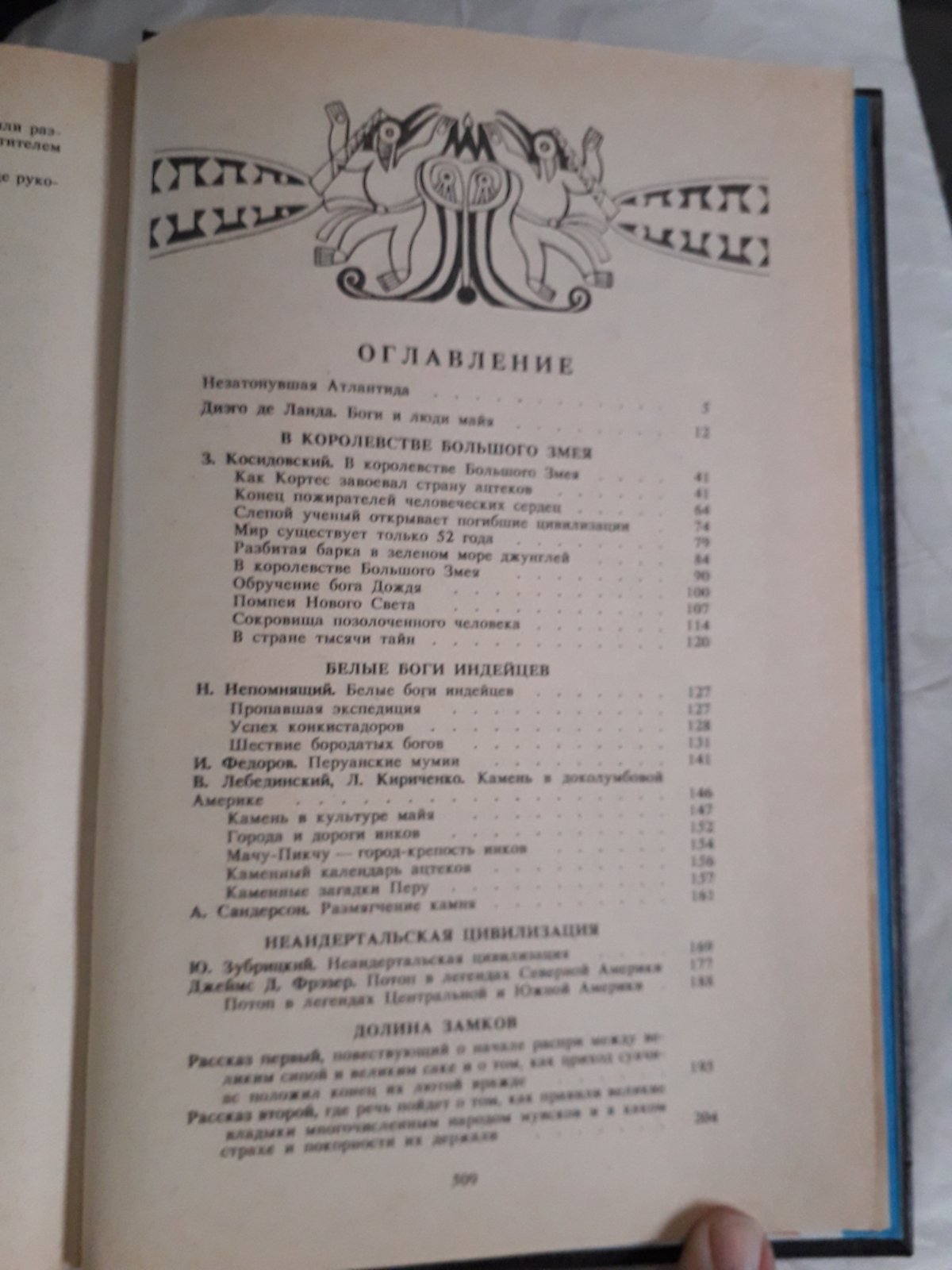 Мифы исчезнувших цивилизаций