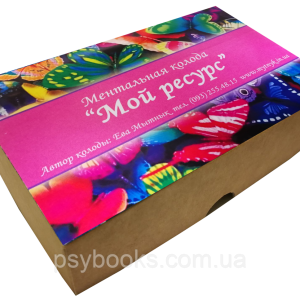 Мій ресурс. Метафоричні карти. Єва Митник